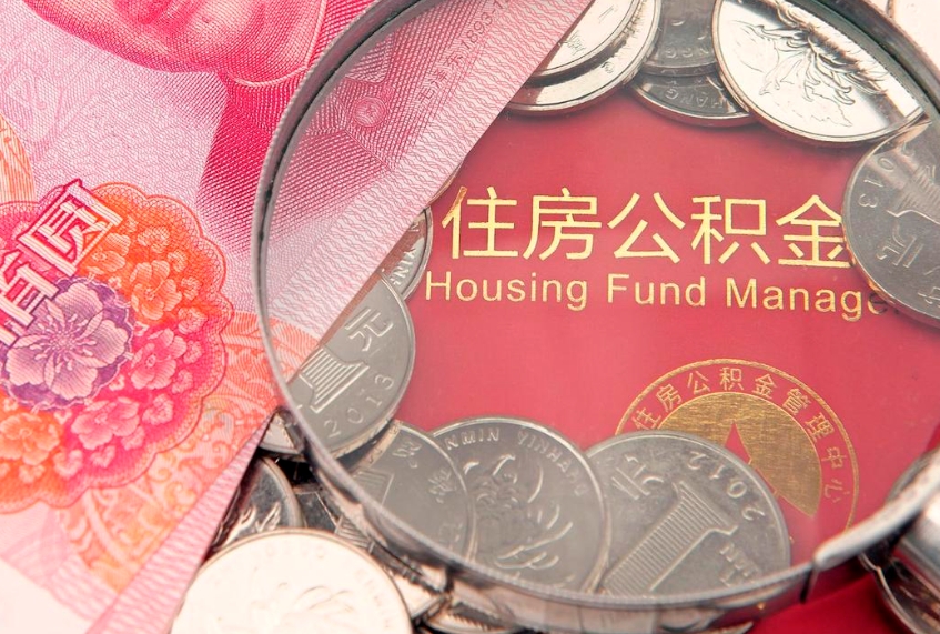 谷城公积金为什么封存6个月才能取（为什么公积金封存六个月之后还是不能取出来）