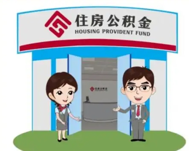 谷城公积金能直接取现金吗（公积金可以直接取现金吗）